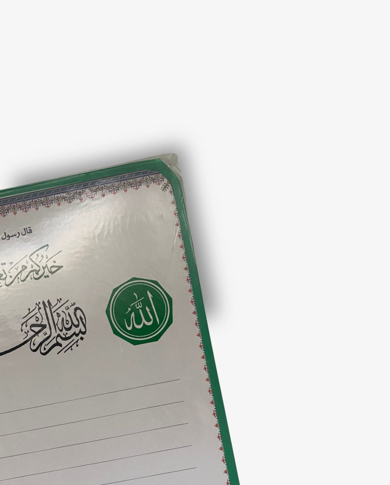 ‏لوحة القرآن XL