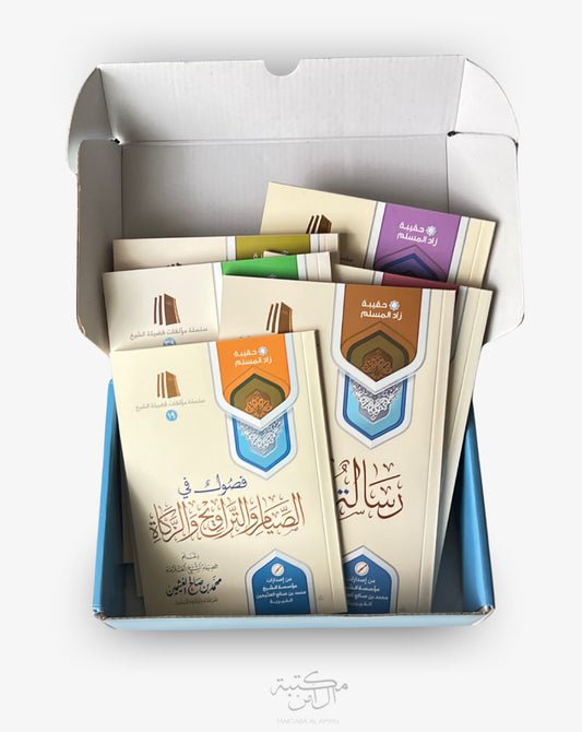 Coffret Shaykh Al uthaymeen l’essentiel du musulman