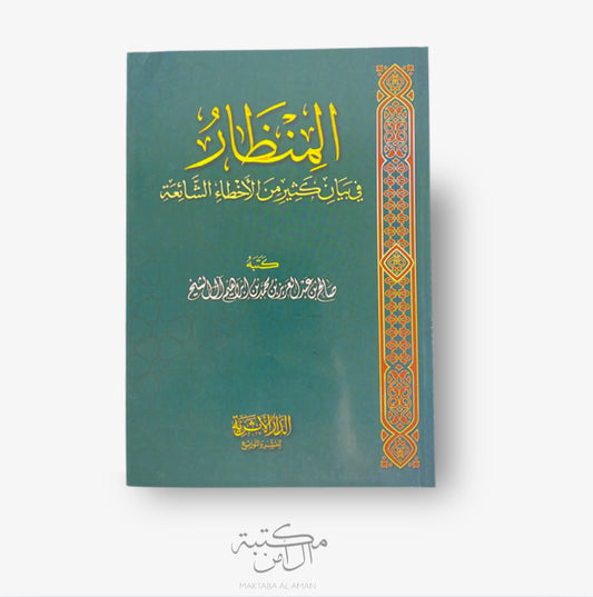 المنظار فيبيانكثيرمن لاخطاء الشائعات