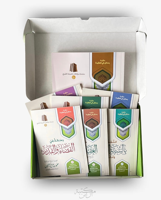 Coffret Shaykh al uthaymeen Aquida