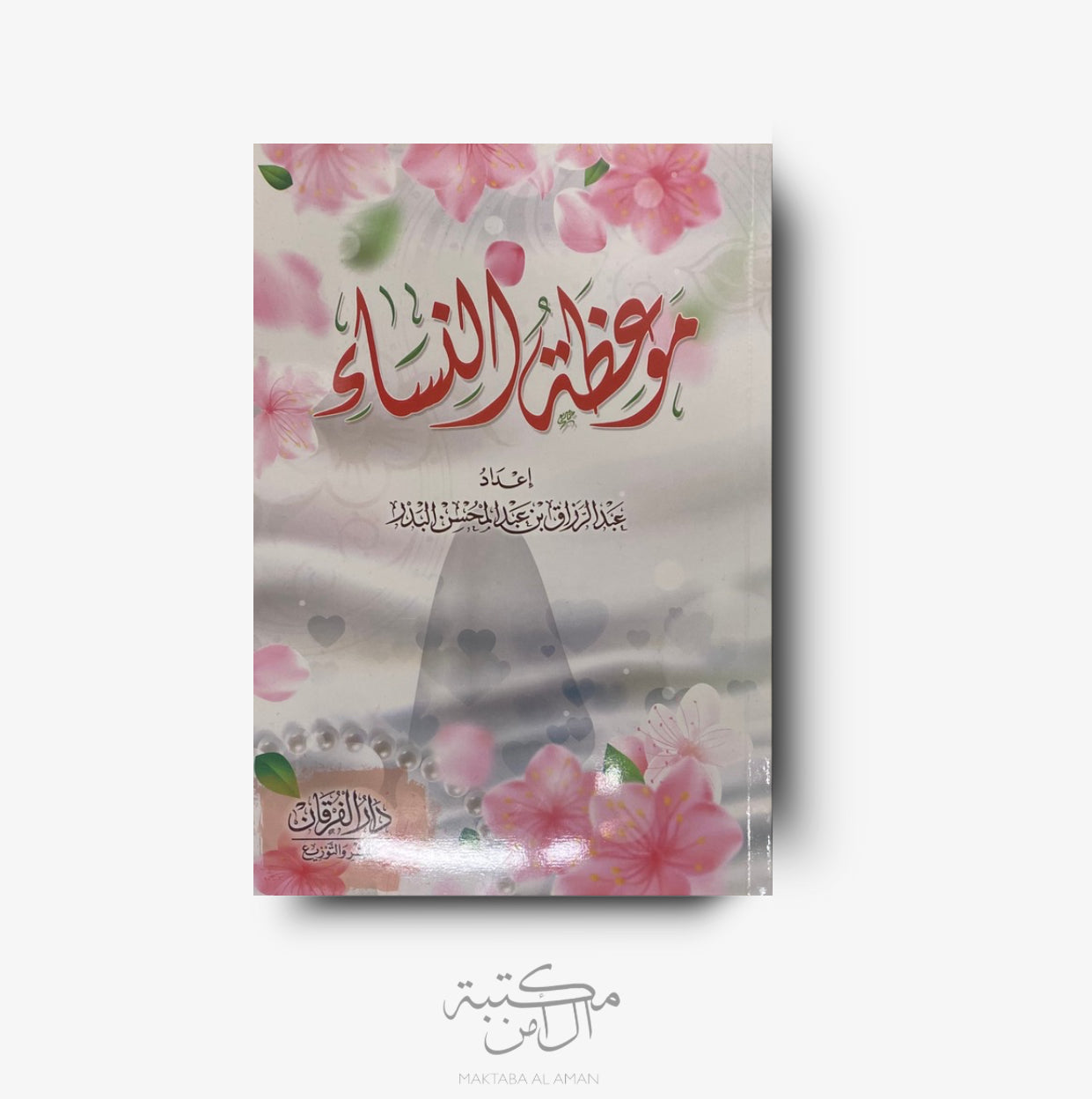 موعظة النساء