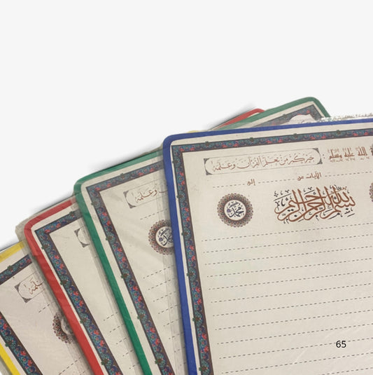 ‏لوحة القرآن