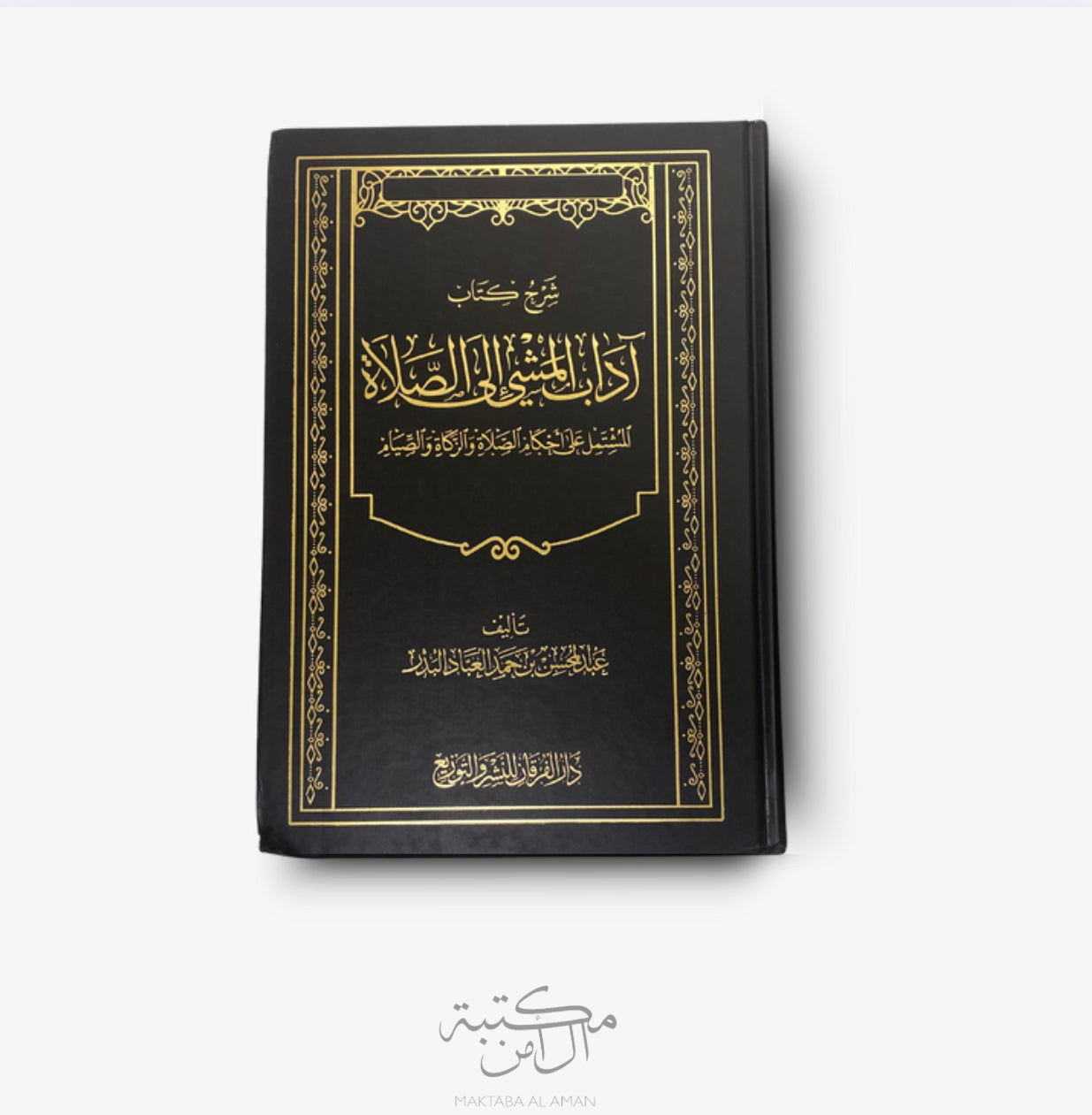اداب المشي الى الصلاة