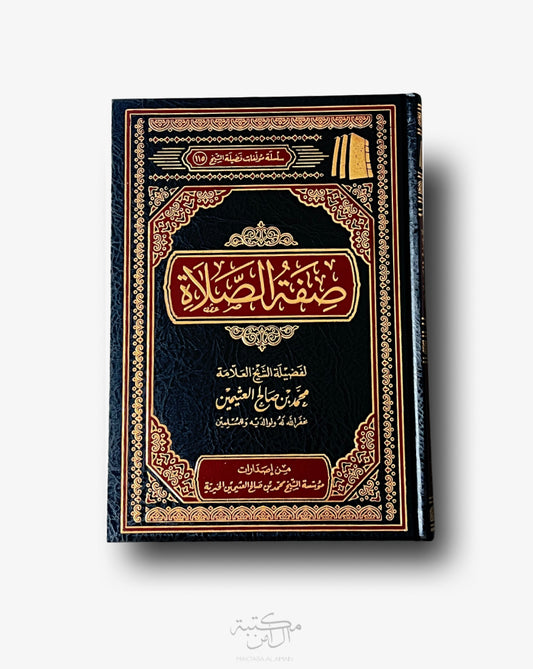 صفة الصلاة