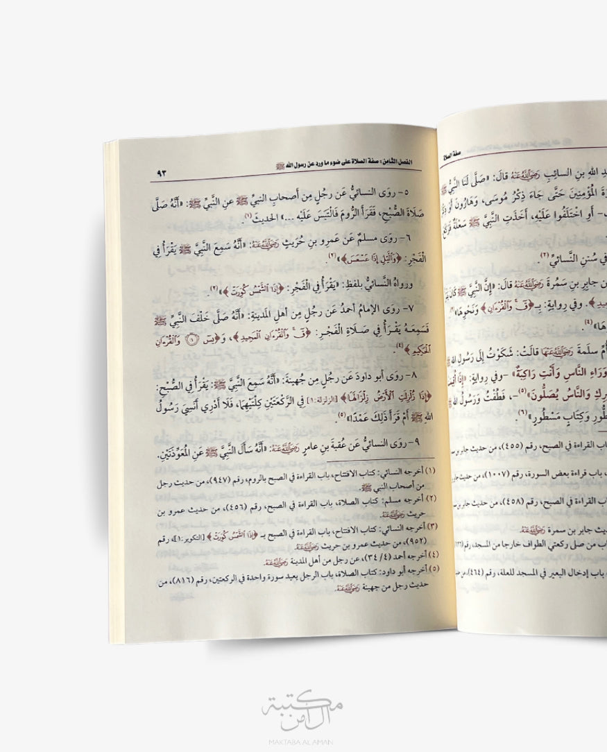 صفة الصلاة