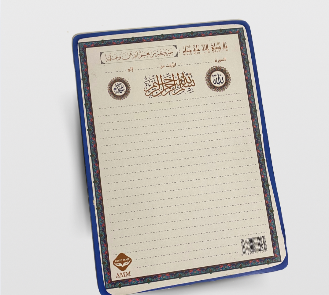 ‏لوح القرآن
