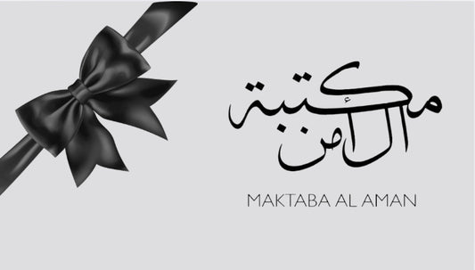 Carte cadeau Maktaba Al Aman