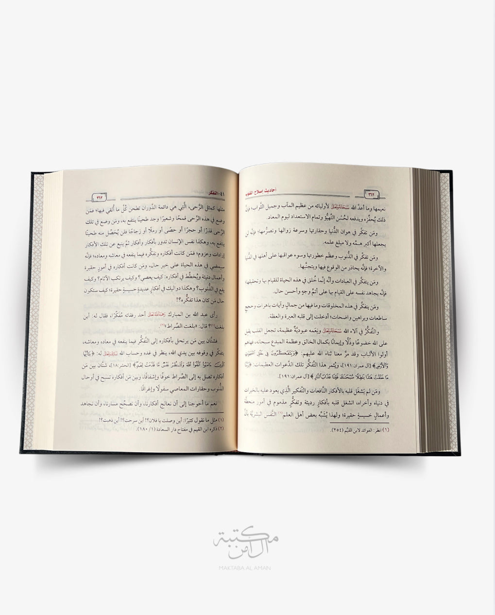 أحاديث إصلاح القلوب - الشيخ عبد الرزاق البدر