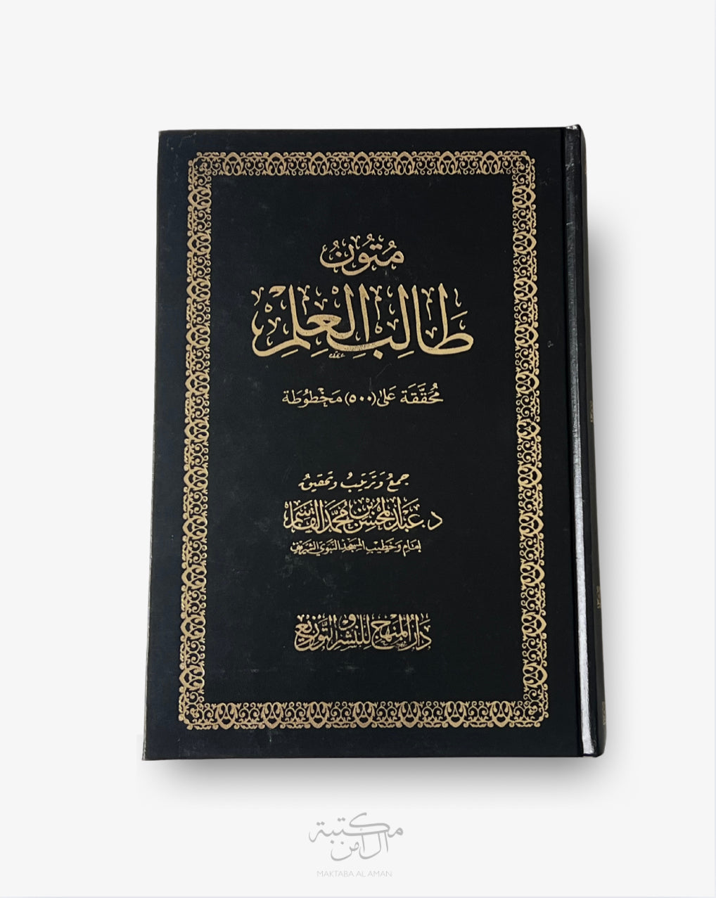 متون طالب العلم