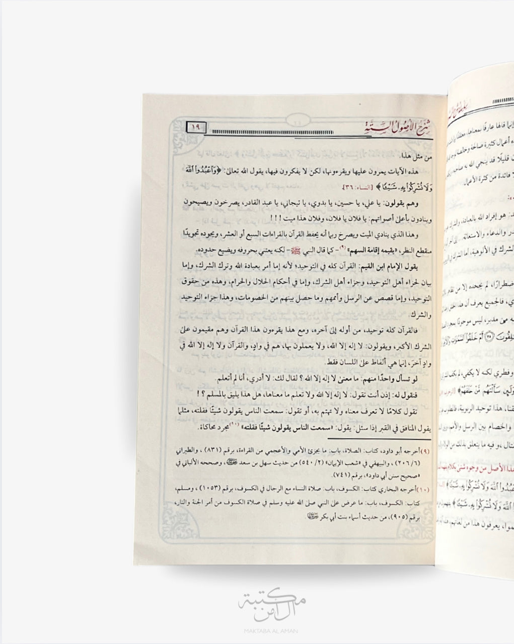 جميع شرح الستة وصول شرح من محمد ابن صالح العثيمين  و صالح الفوزان