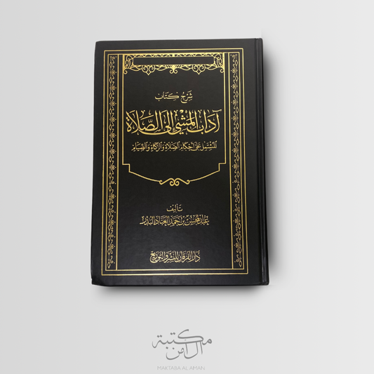 اداب المشي الى الصلاة